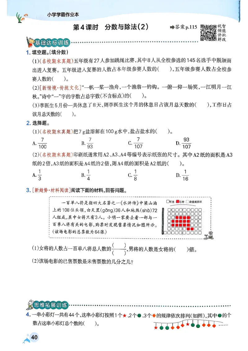 26春《小学学霸作业本》人教数学5下_2026春小学教辅大合集_18-26春《pass绿卡图书》小学学霸系列_《小学学霸作业本》_数学《小学学霸作业本》人教26春_26春《小学学霸作业本》人教数学5下