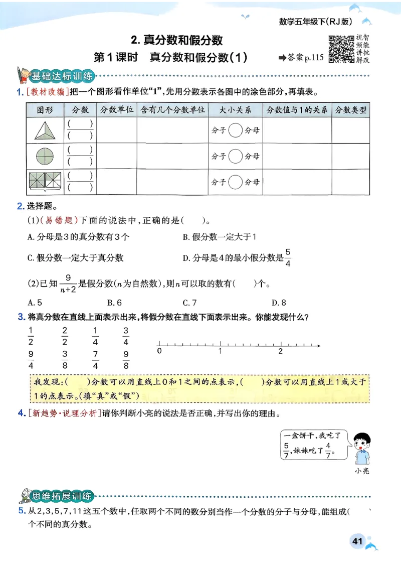 26春《小学学霸作业本》人教数学5下_2026春小学教辅大合集_18-26春《pass绿卡图书》小学学霸系列_《小学学霸作业本》_数学《小学学霸作业本》人教26春_26春《小学学霸作业本》人教数学5下