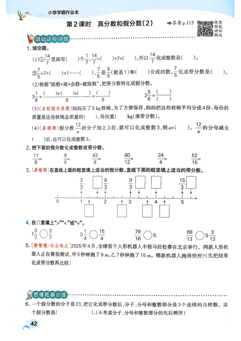 26春《小学学霸作业本》人教数学5下_2026春小学教辅大合集_18-26春《pass绿卡图书》小学学霸系列_《小学学霸作业本》_数学《小学学霸作业本》人教26春_26春《小学学霸作业本》人教数学5下