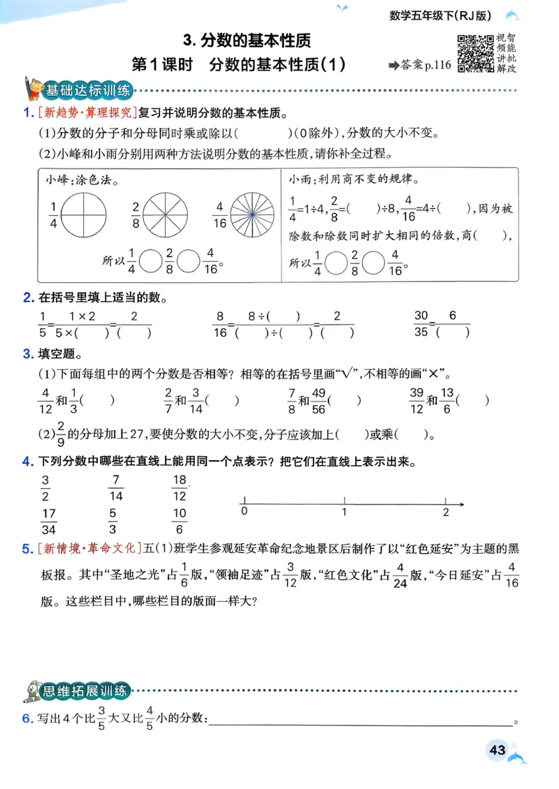 26春《小学学霸作业本》人教数学5下_2026春小学教辅大合集_18-26春《pass绿卡图书》小学学霸系列_《小学学霸作业本》_数学《小学学霸作业本》人教26春_26春《小学学霸作业本》人教数学5下