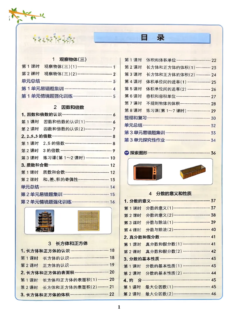 26春《小学学霸作业本》人教数学5下_2026春小学教辅大合集_18-26春《pass绿卡图书》小学学霸系列_《小学学霸作业本》_数学《小学学霸作业本》人教26春_26春《小学学霸作业本》人教数学5下