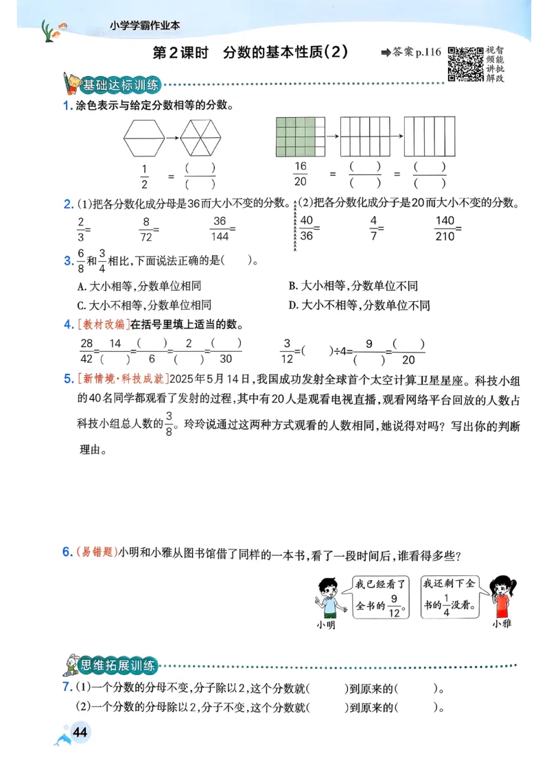 26春《小学学霸作业本》人教数学5下_2026春小学教辅大合集_18-26春《pass绿卡图书》小学学霸系列_《小学学霸作业本》_数学《小学学霸作业本》人教26春_26春《小学学霸作业本》人教数学5下
