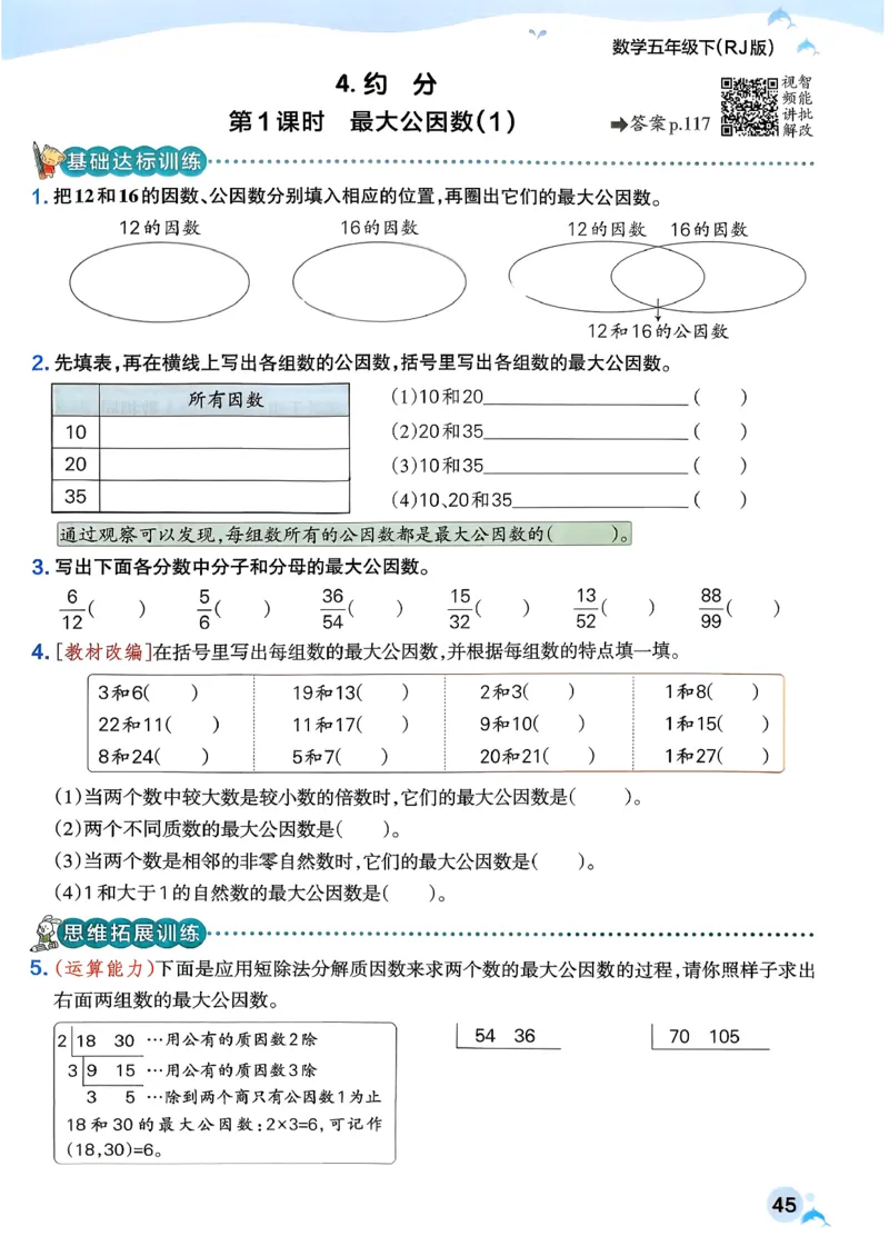 26春《小学学霸作业本》人教数学5下_2026春小学教辅大合集_18-26春《pass绿卡图书》小学学霸系列_《小学学霸作业本》_数学《小学学霸作业本》人教26春_26春《小学学霸作业本》人教数学5下