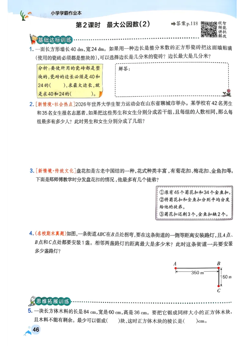 26春《小学学霸作业本》人教数学5下_2026春小学教辅大合集_18-26春《pass绿卡图书》小学学霸系列_《小学学霸作业本》_数学《小学学霸作业本》人教26春_26春《小学学霸作业本》人教数学5下