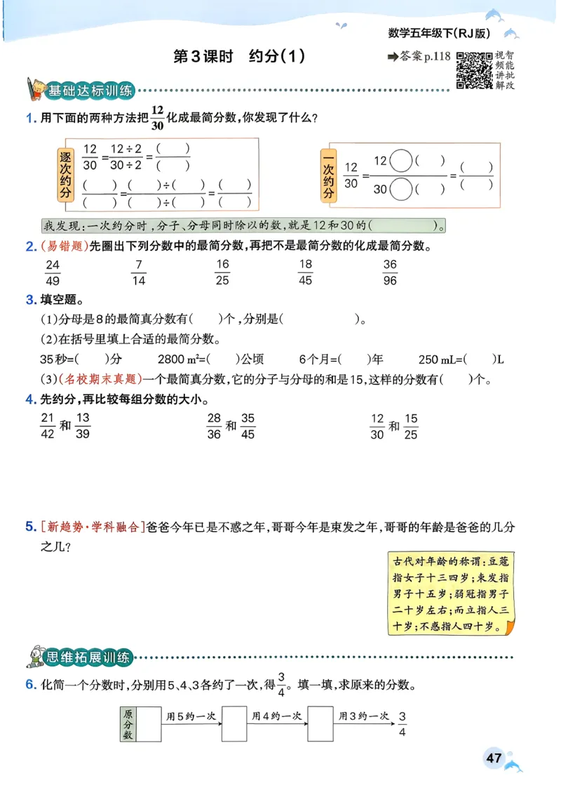 26春《小学学霸作业本》人教数学5下_2026春小学教辅大合集_18-26春《pass绿卡图书》小学学霸系列_《小学学霸作业本》_数学《小学学霸作业本》人教26春_26春《小学学霸作业本》人教数学5下