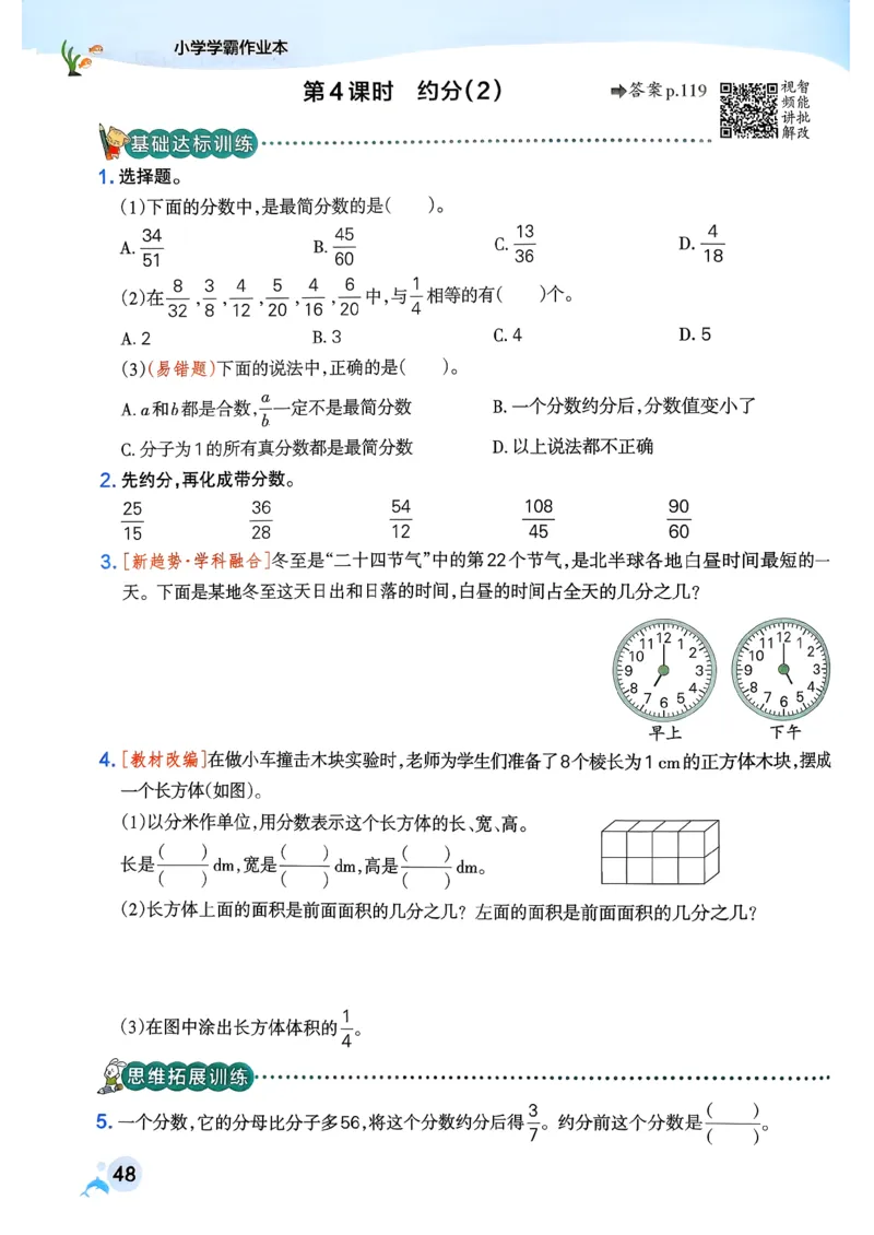 26春《小学学霸作业本》人教数学5下_2026春小学教辅大合集_18-26春《pass绿卡图书》小学学霸系列_《小学学霸作业本》_数学《小学学霸作业本》人教26春_26春《小学学霸作业本》人教数学5下