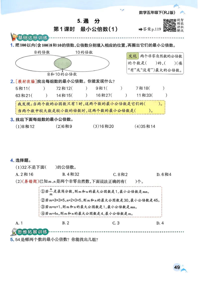 26春《小学学霸作业本》人教数学5下_2026春小学教辅大合集_18-26春《pass绿卡图书》小学学霸系列_《小学学霸作业本》_数学《小学学霸作业本》人教26春_26春《小学学霸作业本》人教数学5下