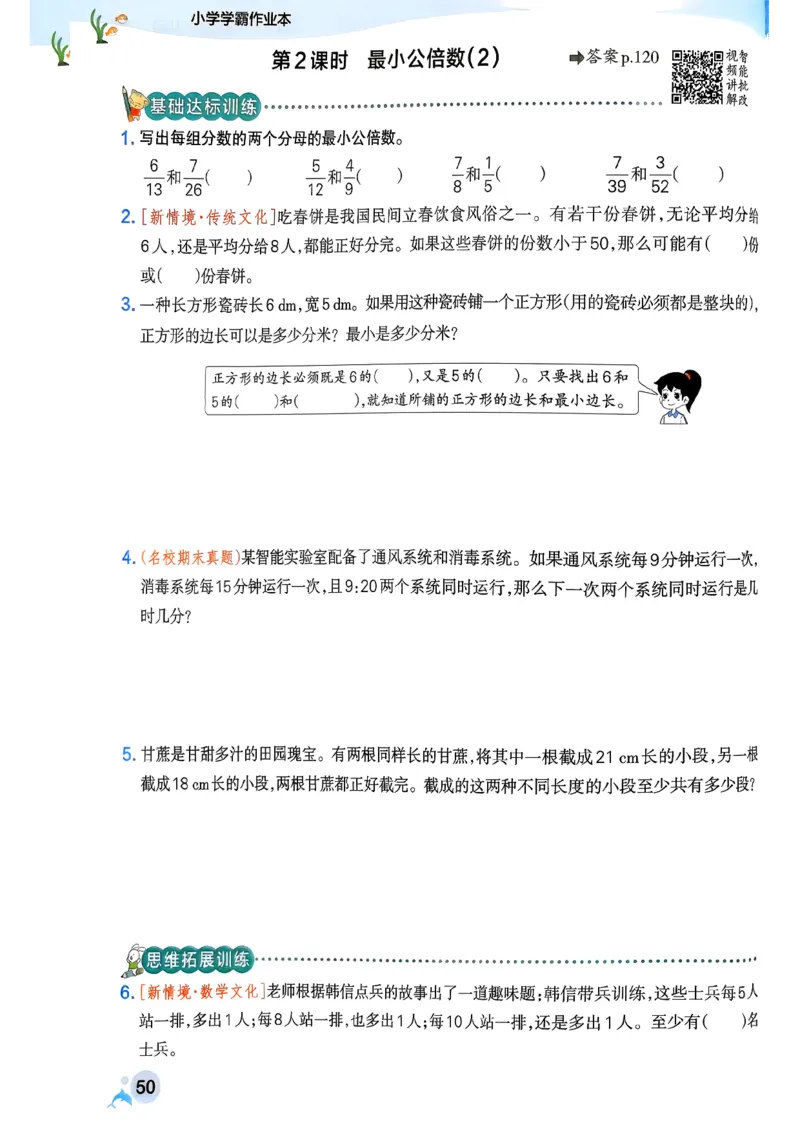 26春《小学学霸作业本》人教数学5下_2026春小学教辅大合集_18-26春《pass绿卡图书》小学学霸系列_《小学学霸作业本》_数学《小学学霸作业本》人教26春_26春《小学学霸作业本》人教数学5下