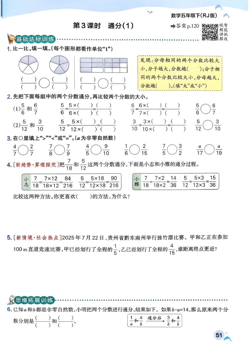 26春《小学学霸作业本》人教数学5下_2026春小学教辅大合集_18-26春《pass绿卡图书》小学学霸系列_《小学学霸作业本》_数学《小学学霸作业本》人教26春_26春《小学学霸作业本》人教数学5下