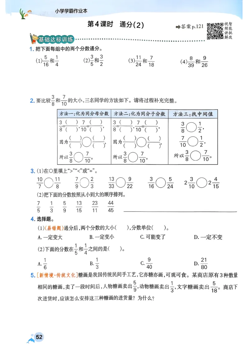 26春《小学学霸作业本》人教数学5下_2026春小学教辅大合集_18-26春《pass绿卡图书》小学学霸系列_《小学学霸作业本》_数学《小学学霸作业本》人教26春_26春《小学学霸作业本》人教数学5下