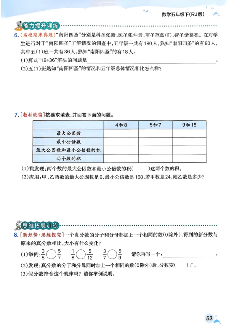 26春《小学学霸作业本》人教数学5下_2026春小学教辅大合集_18-26春《pass绿卡图书》小学学霸系列_《小学学霸作业本》_数学《小学学霸作业本》人教26春_26春《小学学霸作业本》人教数学5下