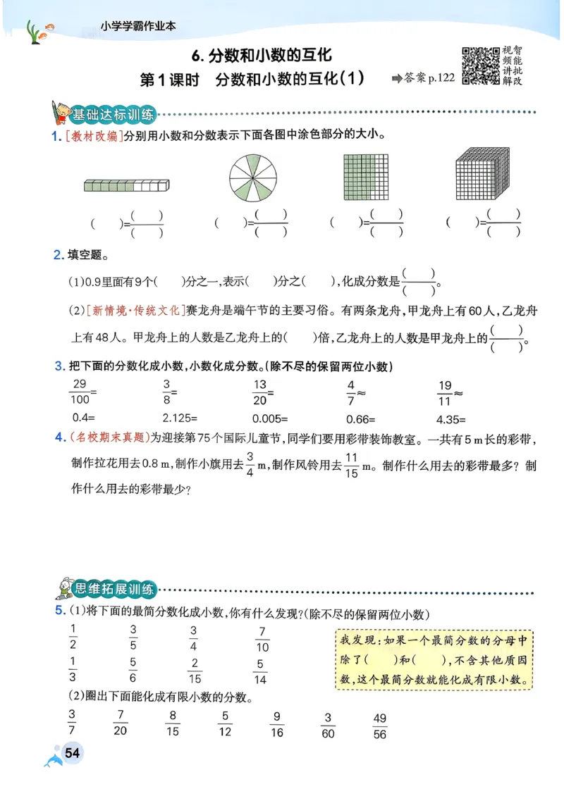 26春《小学学霸作业本》人教数学5下_2026春小学教辅大合集_18-26春《pass绿卡图书》小学学霸系列_《小学学霸作业本》_数学《小学学霸作业本》人教26春_26春《小学学霸作业本》人教数学5下
