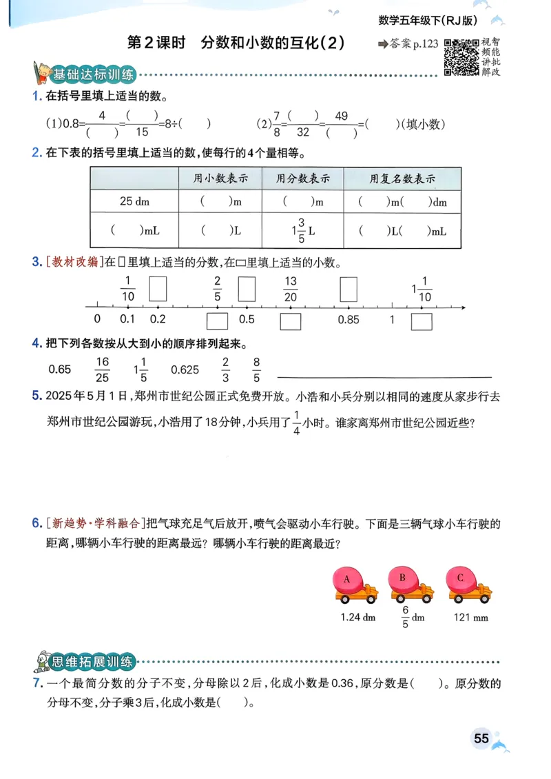 26春《小学学霸作业本》人教数学5下_2026春小学教辅大合集_18-26春《pass绿卡图书》小学学霸系列_《小学学霸作业本》_数学《小学学霸作业本》人教26春_26春《小学学霸作业本》人教数学5下