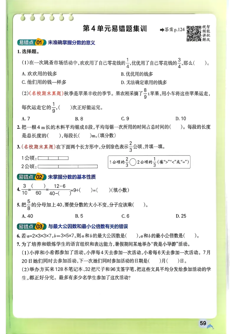 26春《小学学霸作业本》人教数学5下_2026春小学教辅大合集_18-26春《pass绿卡图书》小学学霸系列_《小学学霸作业本》_数学《小学学霸作业本》人教26春_26春《小学学霸作业本》人教数学5下