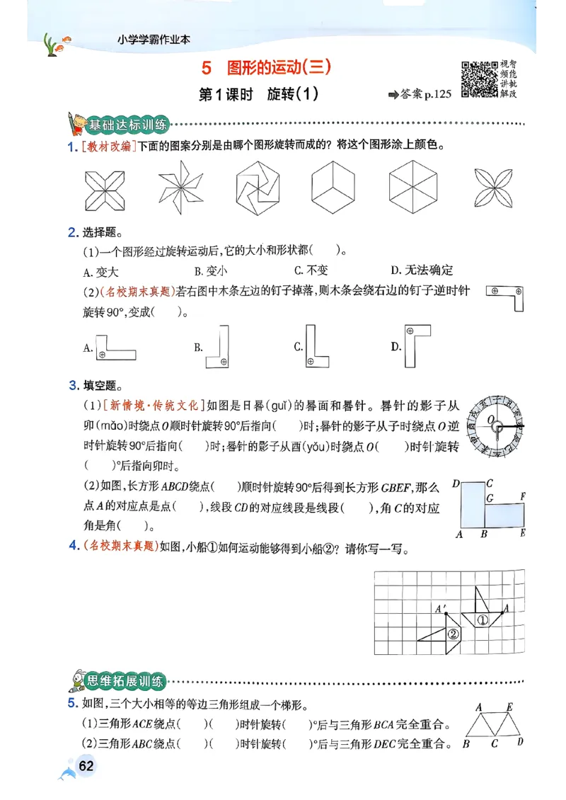 26春《小学学霸作业本》人教数学5下_2026春小学教辅大合集_18-26春《pass绿卡图书》小学学霸系列_《小学学霸作业本》_数学《小学学霸作业本》人教26春_26春《小学学霸作业本》人教数学5下