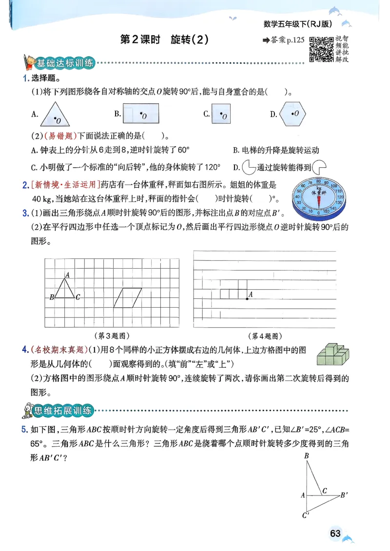 26春《小学学霸作业本》人教数学5下_2026春小学教辅大合集_18-26春《pass绿卡图书》小学学霸系列_《小学学霸作业本》_数学《小学学霸作业本》人教26春_26春《小学学霸作业本》人教数学5下
