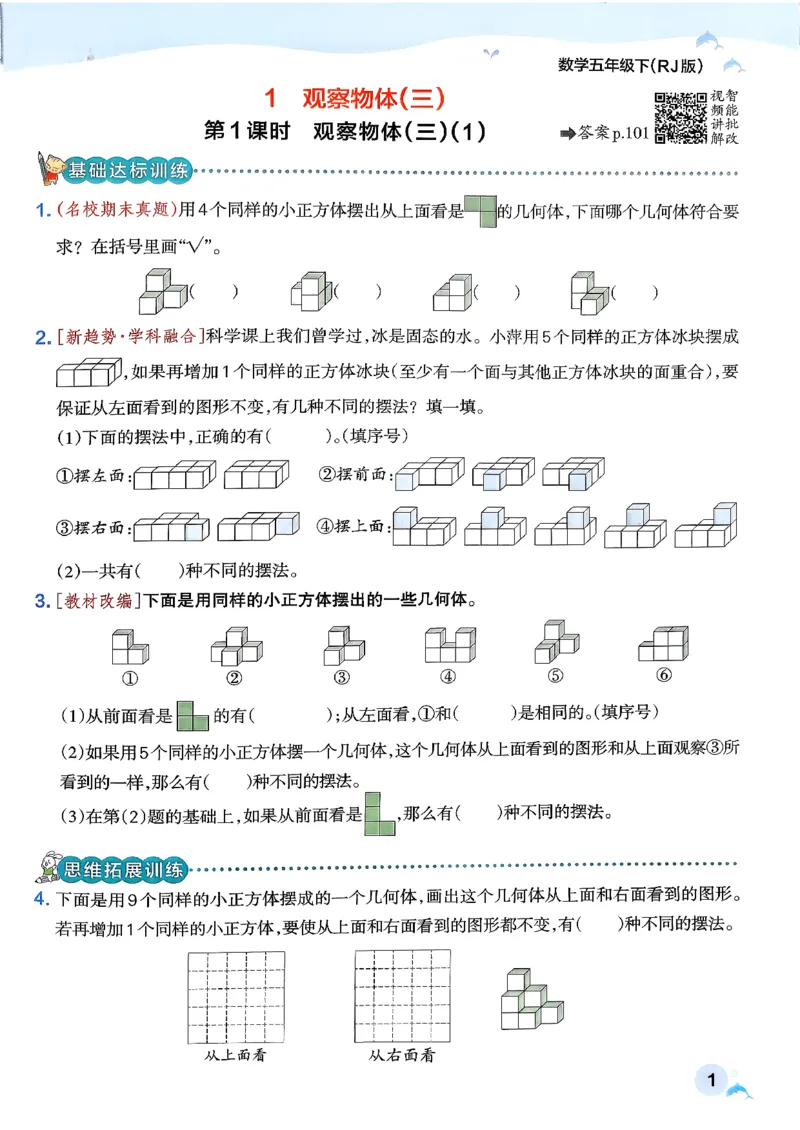 26春《小学学霸作业本》人教数学5下_2026春小学教辅大合集_18-26春《pass绿卡图书》小学学霸系列_《小学学霸作业本》_数学《小学学霸作业本》人教26春_26春《小学学霸作业本》人教数学5下