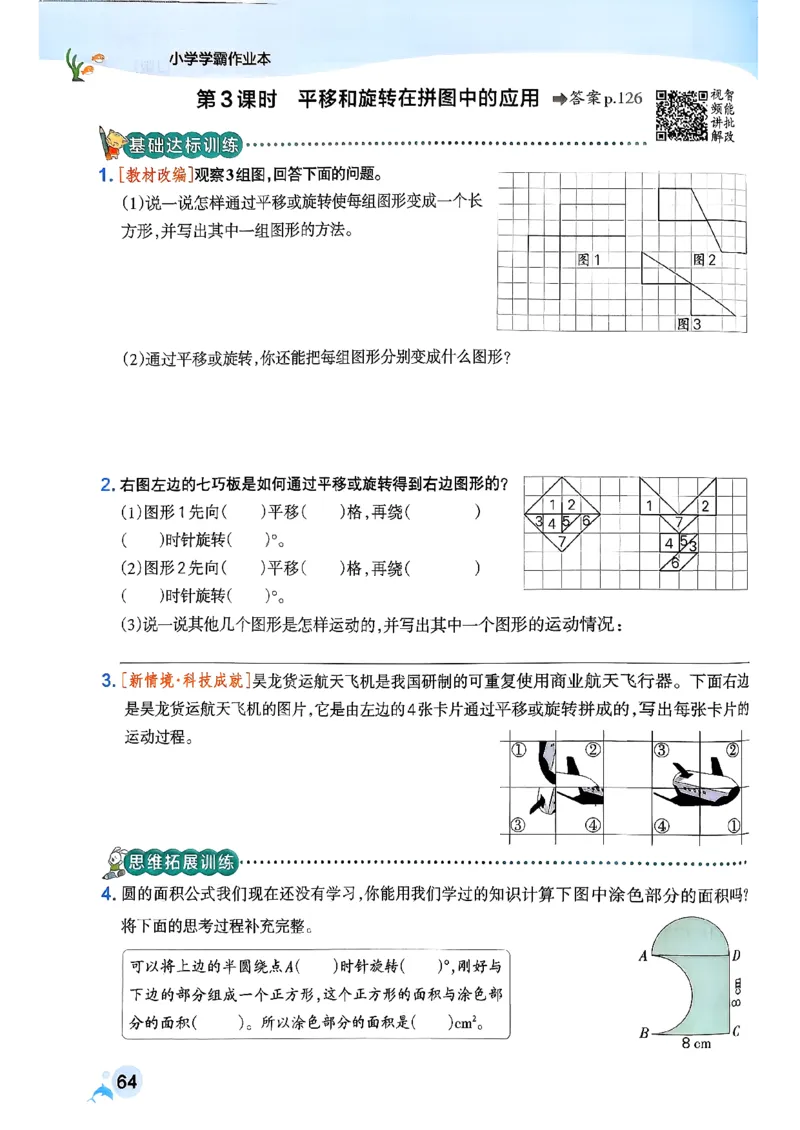 26春《小学学霸作业本》人教数学5下_2026春小学教辅大合集_18-26春《pass绿卡图书》小学学霸系列_《小学学霸作业本》_数学《小学学霸作业本》人教26春_26春《小学学霸作业本》人教数学5下