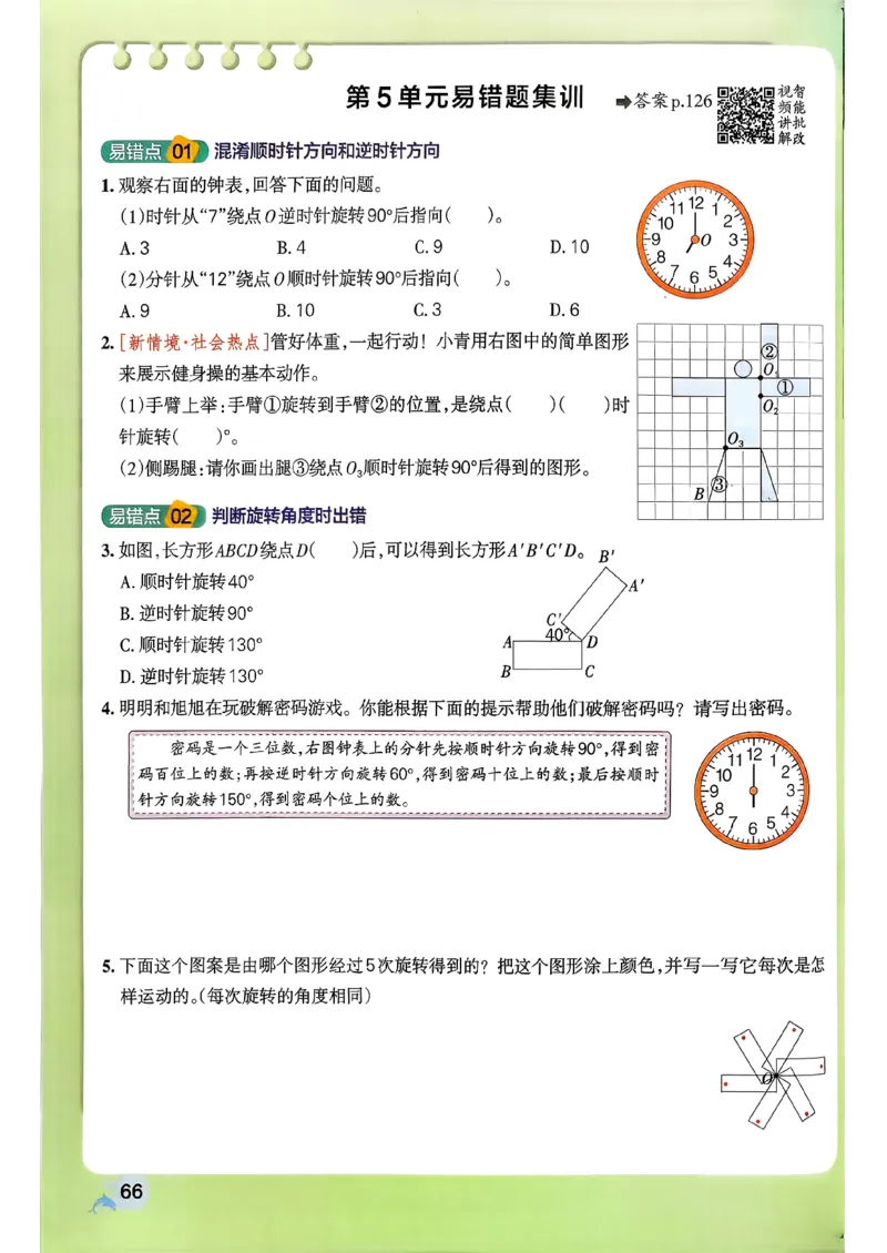 26春《小学学霸作业本》人教数学5下_2026春小学教辅大合集_18-26春《pass绿卡图书》小学学霸系列_《小学学霸作业本》_数学《小学学霸作业本》人教26春_26春《小学学霸作业本》人教数学5下