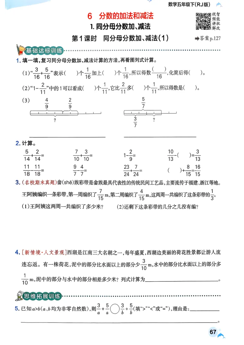 26春《小学学霸作业本》人教数学5下_2026春小学教辅大合集_18-26春《pass绿卡图书》小学学霸系列_《小学学霸作业本》_数学《小学学霸作业本》人教26春_26春《小学学霸作业本》人教数学5下