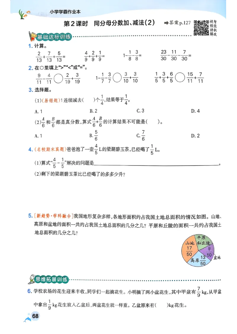26春《小学学霸作业本》人教数学5下_2026春小学教辅大合集_18-26春《pass绿卡图书》小学学霸系列_《小学学霸作业本》_数学《小学学霸作业本》人教26春_26春《小学学霸作业本》人教数学5下