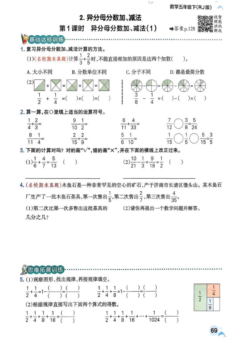 26春《小学学霸作业本》人教数学5下_2026春小学教辅大合集_18-26春《pass绿卡图书》小学学霸系列_《小学学霸作业本》_数学《小学学霸作业本》人教26春_26春《小学学霸作业本》人教数学5下