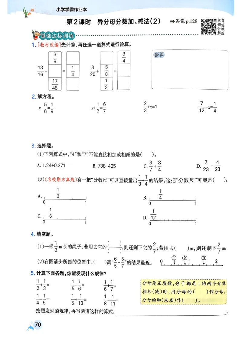 26春《小学学霸作业本》人教数学5下_2026春小学教辅大合集_18-26春《pass绿卡图书》小学学霸系列_《小学学霸作业本》_数学《小学学霸作业本》人教26春_26春《小学学霸作业本》人教数学5下