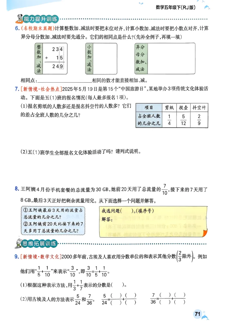 26春《小学学霸作业本》人教数学5下_2026春小学教辅大合集_18-26春《pass绿卡图书》小学学霸系列_《小学学霸作业本》_数学《小学学霸作业本》人教26春_26春《小学学霸作业本》人教数学5下