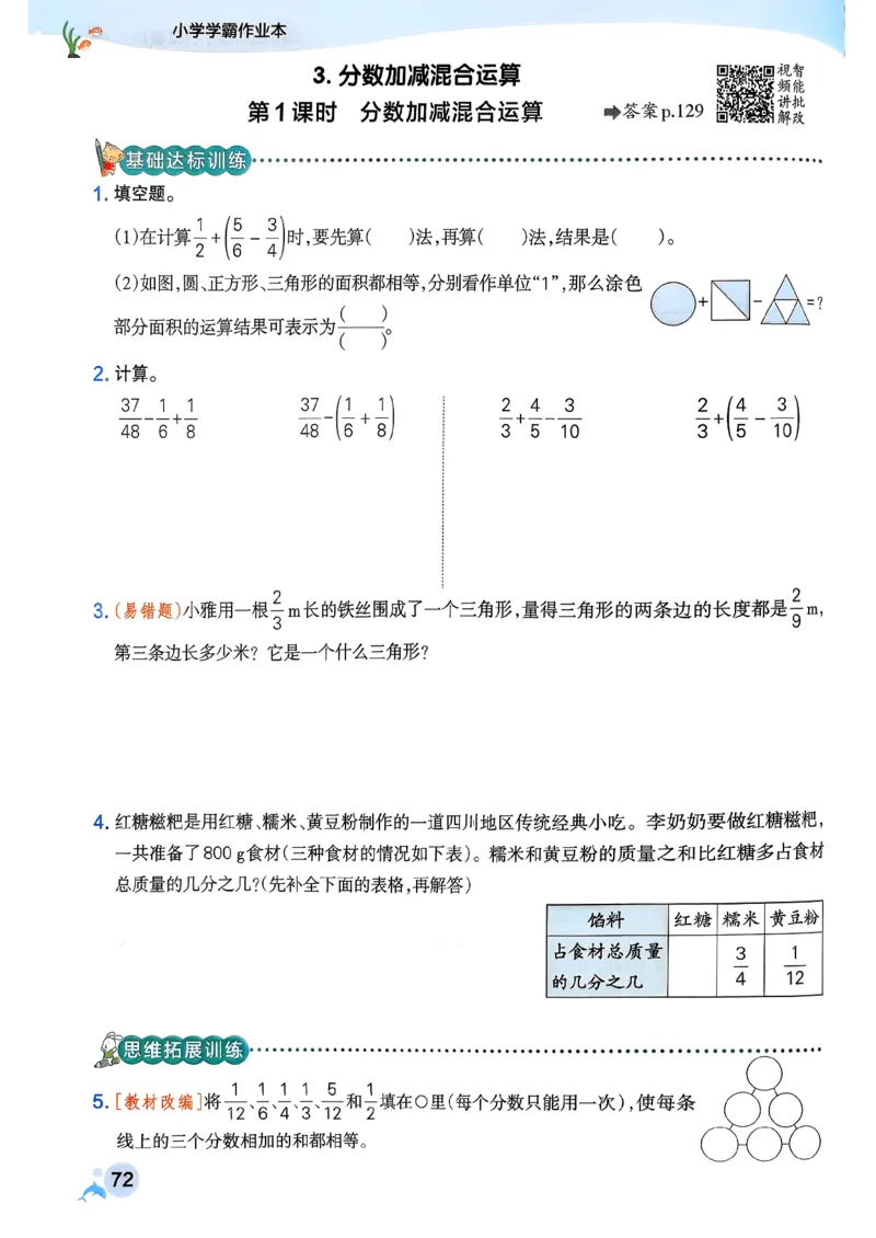 26春《小学学霸作业本》人教数学5下_2026春小学教辅大合集_18-26春《pass绿卡图书》小学学霸系列_《小学学霸作业本》_数学《小学学霸作业本》人教26春_26春《小学学霸作业本》人教数学5下