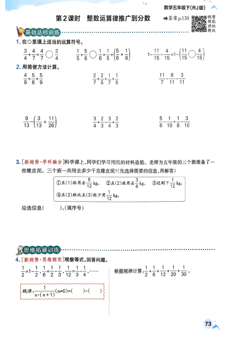 26春《小学学霸作业本》人教数学5下_2026春小学教辅大合集_18-26春《pass绿卡图书》小学学霸系列_《小学学霸作业本》_数学《小学学霸作业本》人教26春_26春《小学学霸作业本》人教数学5下