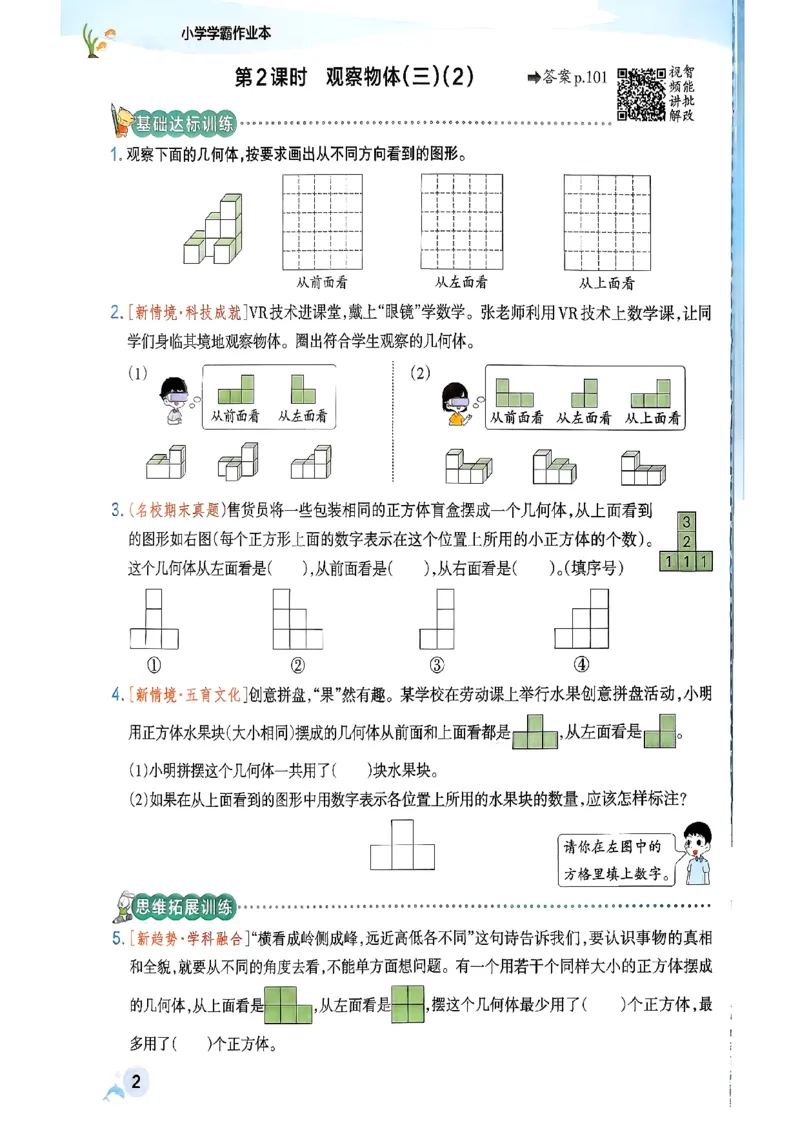 26春《小学学霸作业本》人教数学5下_2026春小学教辅大合集_18-26春《pass绿卡图书》小学学霸系列_《小学学霸作业本》_数学《小学学霸作业本》人教26春_26春《小学学霸作业本》人教数学5下