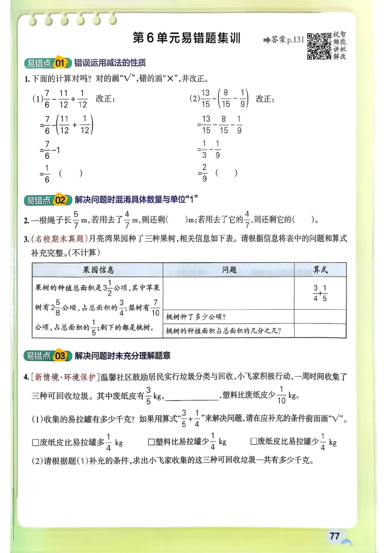 26春《小学学霸作业本》人教数学5下_2026春小学教辅大合集_18-26春《pass绿卡图书》小学学霸系列_《小学学霸作业本》_数学《小学学霸作业本》人教26春_26春《小学学霸作业本》人教数学5下