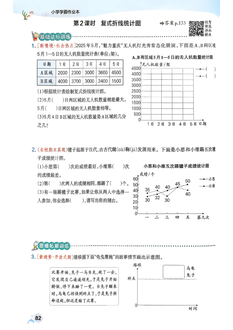 26春《小学学霸作业本》人教数学5下_2026春小学教辅大合集_18-26春《pass绿卡图书》小学学霸系列_《小学学霸作业本》_数学《小学学霸作业本》人教26春_26春《小学学霸作业本》人教数学5下