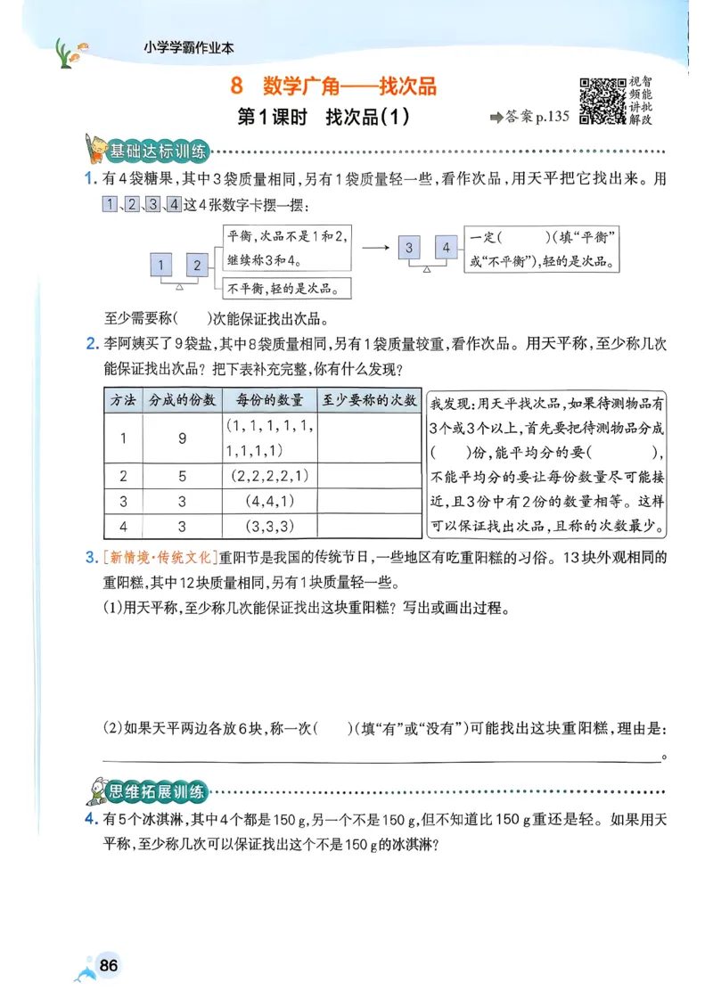 26春《小学学霸作业本》人教数学5下_2026春小学教辅大合集_18-26春《pass绿卡图书》小学学霸系列_《小学学霸作业本》_数学《小学学霸作业本》人教26春_26春《小学学霸作业本》人教数学5下