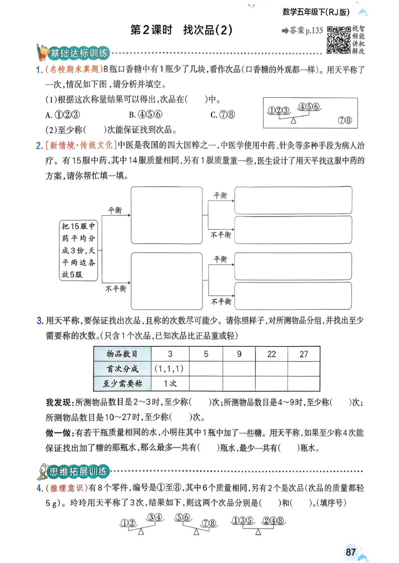 26春《小学学霸作业本》人教数学5下_2026春小学教辅大合集_18-26春《pass绿卡图书》小学学霸系列_《小学学霸作业本》_数学《小学学霸作业本》人教26春_26春《小学学霸作业本》人教数学5下