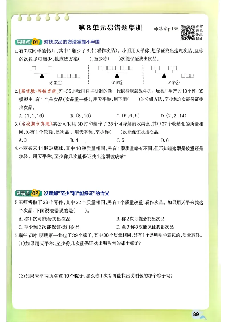 26春《小学学霸作业本》人教数学5下_2026春小学教辅大合集_18-26春《pass绿卡图书》小学学霸系列_《小学学霸作业本》_数学《小学学霸作业本》人教26春_26春《小学学霸作业本》人教数学5下