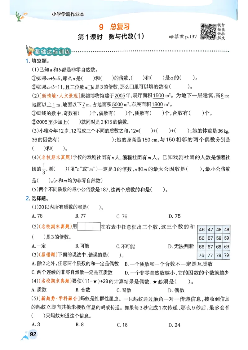 26春《小学学霸作业本》人教数学5下_2026春小学教辅大合集_18-26春《pass绿卡图书》小学学霸系列_《小学学霸作业本》_数学《小学学霸作业本》人教26春_26春《小学学霸作业本》人教数学5下
