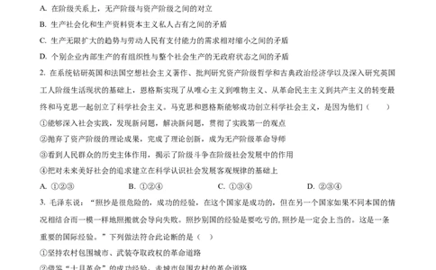 黑龙江省大庆市大庆中学2025-2026学年高一上学期11月期中考试政治试题Word版无答案_2025年12月高一试卷_251210黑龙江省大庆市大庆中学2025-2026学年高一上学期11月期中考试（全）
