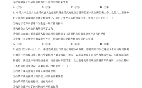 黑龙江省大庆市大庆中学2025-2026学年高一上学期11月期中考试政治试题Word版无答案_2025年12月高一试卷_251210黑龙江省大庆市大庆中学2025-2026学年高一上学期11月期中考试（全）