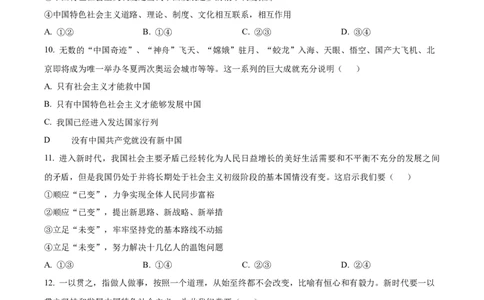 黑龙江省大庆市大庆中学2025-2026学年高一上学期11月期中考试政治试题Word版无答案_2025年12月高一试卷_251210黑龙江省大庆市大庆中学2025-2026学年高一上学期11月期中考试（全）