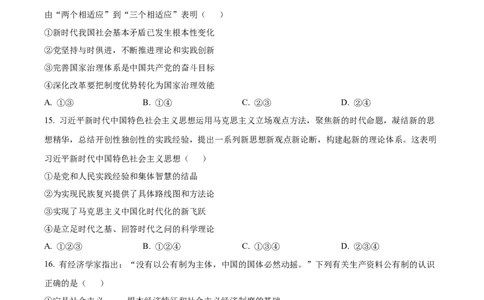 黑龙江省大庆市大庆中学2025-2026学年高一上学期11月期中考试政治试题Word版无答案_2025年12月高一试卷_251210黑龙江省大庆市大庆中学2025-2026学年高一上学期11月期中考试（全）