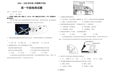 高一年级地理试题_2025年12月高一试卷_251210黑龙江省大庆市大庆中学2025-2026学年高一上学期11月期中考试（全）