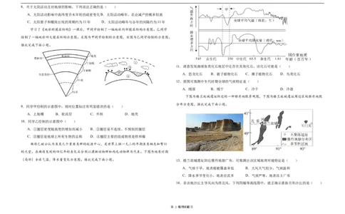 高一年级地理试题_2025年12月高一试卷_251210黑龙江省大庆市大庆中学2025-2026学年高一上学期11月期中考试（全）