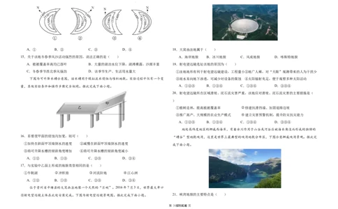 高一年级地理试题_2025年12月高一试卷_251210黑龙江省大庆市大庆中学2025-2026学年高一上学期11月期中考试（全）