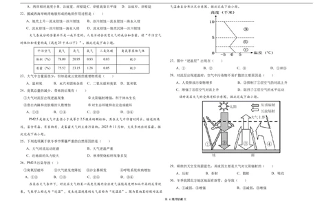 高一年级地理试题_2025年12月高一试卷_251210黑龙江省大庆市大庆中学2025-2026学年高一上学期11月期中考试（全）