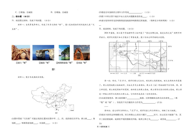 高一年级地理试题_2025年12月高一试卷_251210黑龙江省大庆市大庆中学2025-2026学年高一上学期11月期中考试（全）