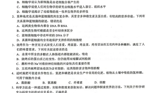高一生物高一生物_2025年02月试卷_0213江西省赣州市2024-2025学年高一上学期1月期末考试_江西省赣州市2024-2025学年高一上学期1月期末考试生物PDF版含解析