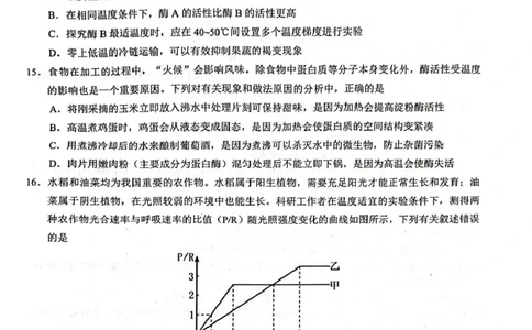 高一生物高一生物_2025年02月试卷_0213江西省赣州市2024-2025学年高一上学期1月期末考试_江西省赣州市2024-2025学年高一上学期1月期末考试生物PDF版含解析