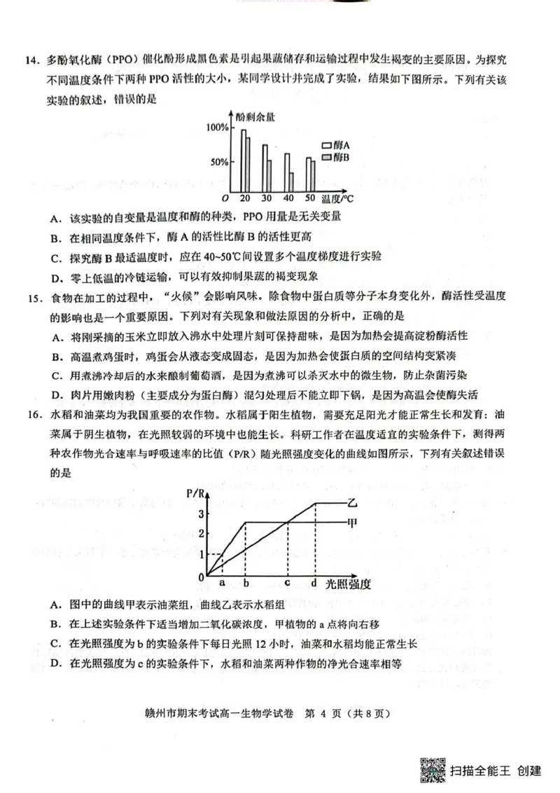 高一生物高一生物_2025年02月试卷_0213江西省赣州市2024-2025学年高一上学期1月期末考试_江西省赣州市2024-2025学年高一上学期1月期末考试生物PDF版含解析