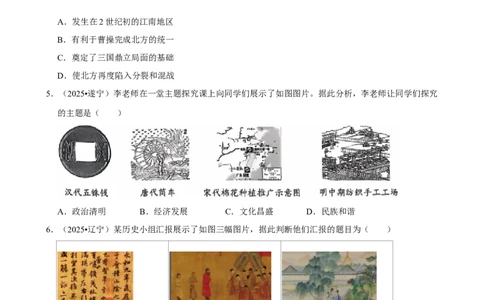 2026年中考历史常考考点专题之三国两晋南北朝时期_中考历史资料合集_中考历史常考考点专题